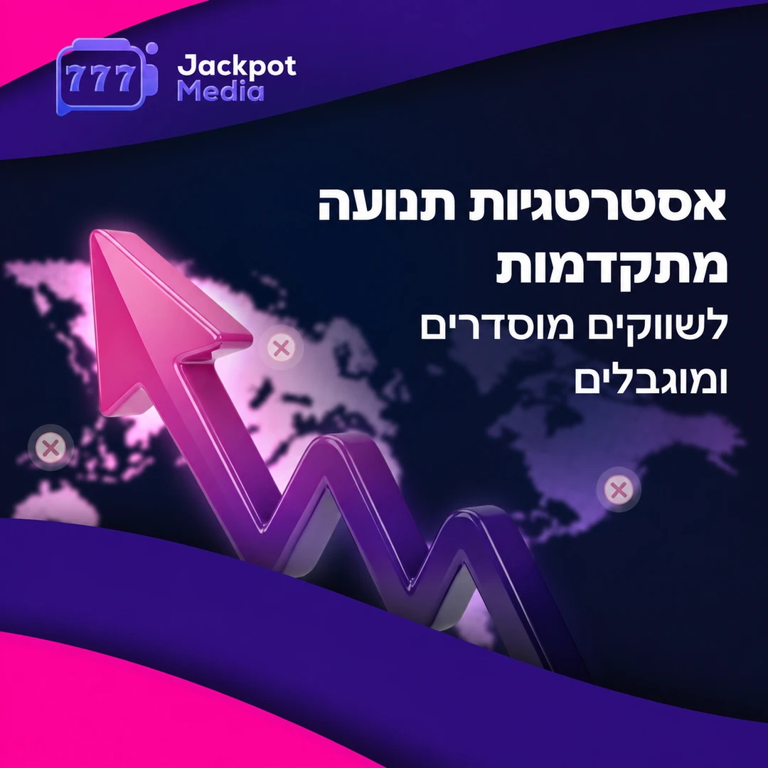 תנועה בשווקים מוסדרים ומוגבלים: מה באמת משתנה