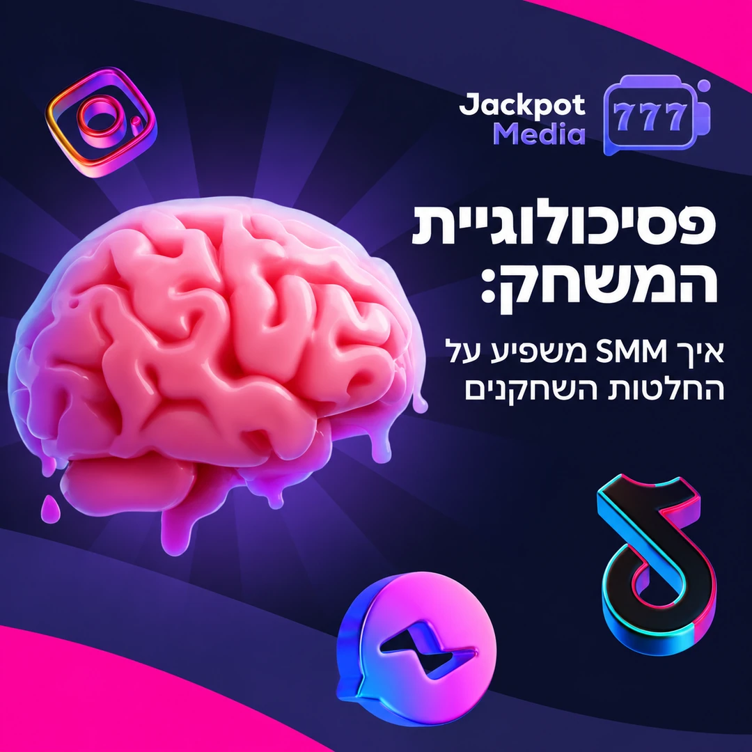 פסיכולוגיית המשחק: איך תוכן משפיע על החלטות השחקנים