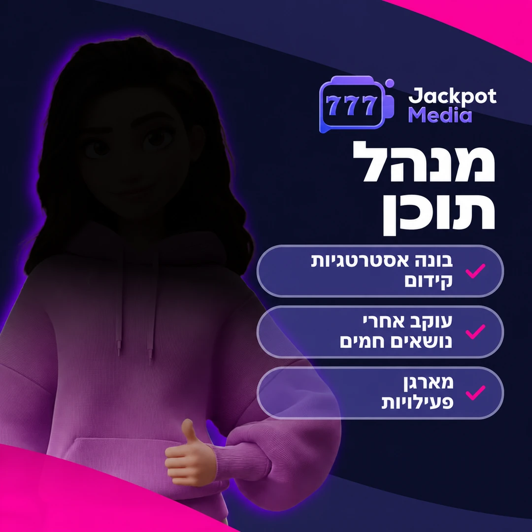 בתוך צוות תוכן ב-iGaming: מי עושה מה