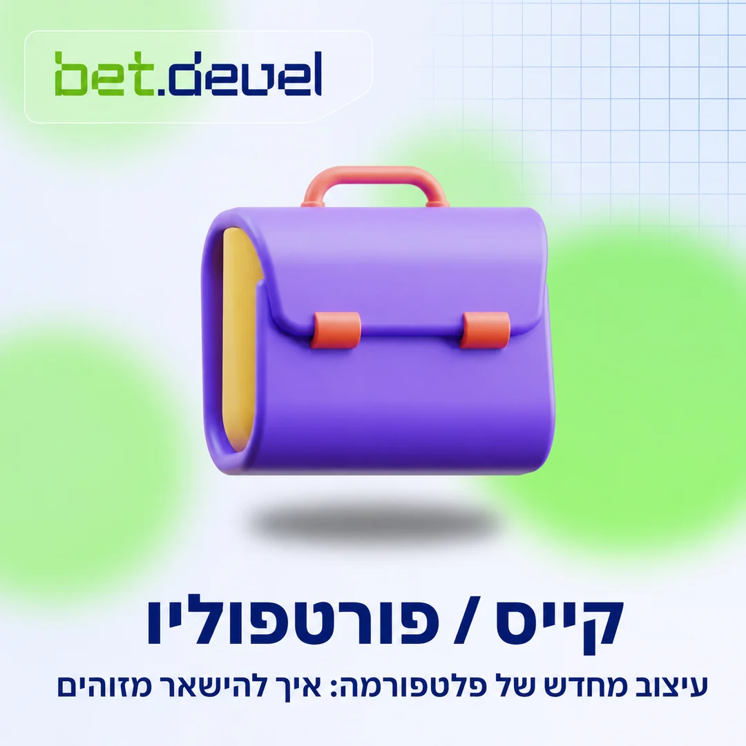 מה מפעילים לא מבינים נכון לגבי מעבר פלטפורמה