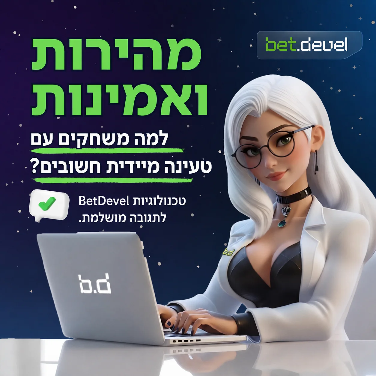 למה מהירות הפלטפורמה חשובה ב-iGaming: היתרון של BetDevel