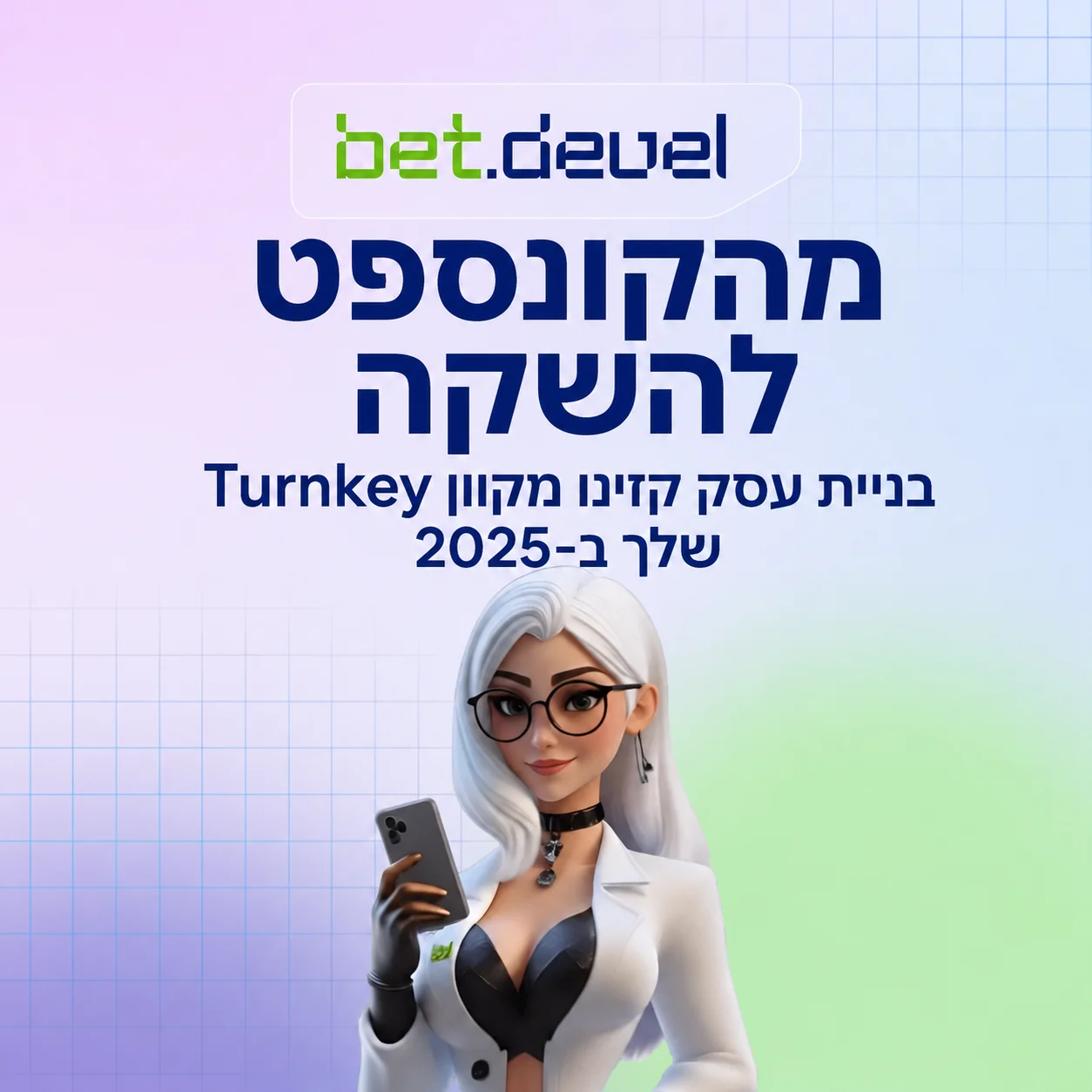 מקונספט להשקה: בניית עסק הקזינו האונליין המוכן לשימוש שלך ב-2025