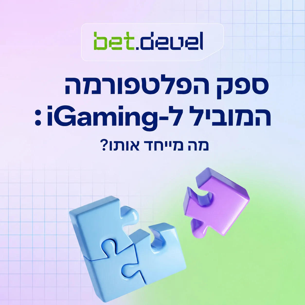 ספק פלטפורמת iGaming מוביל: מה הופך אותם לבולטים?