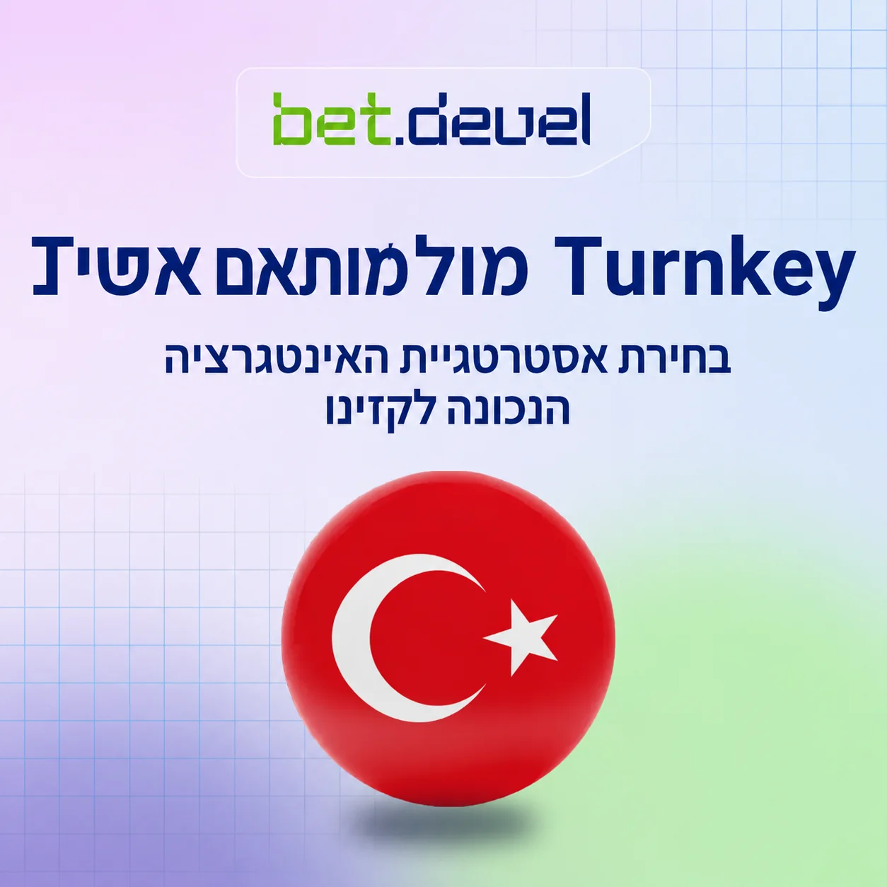 מוכן לשימוש לעומת מותאם אישית: בחירת אסטרטגיית אינטגרציית הקזינו הנכונה