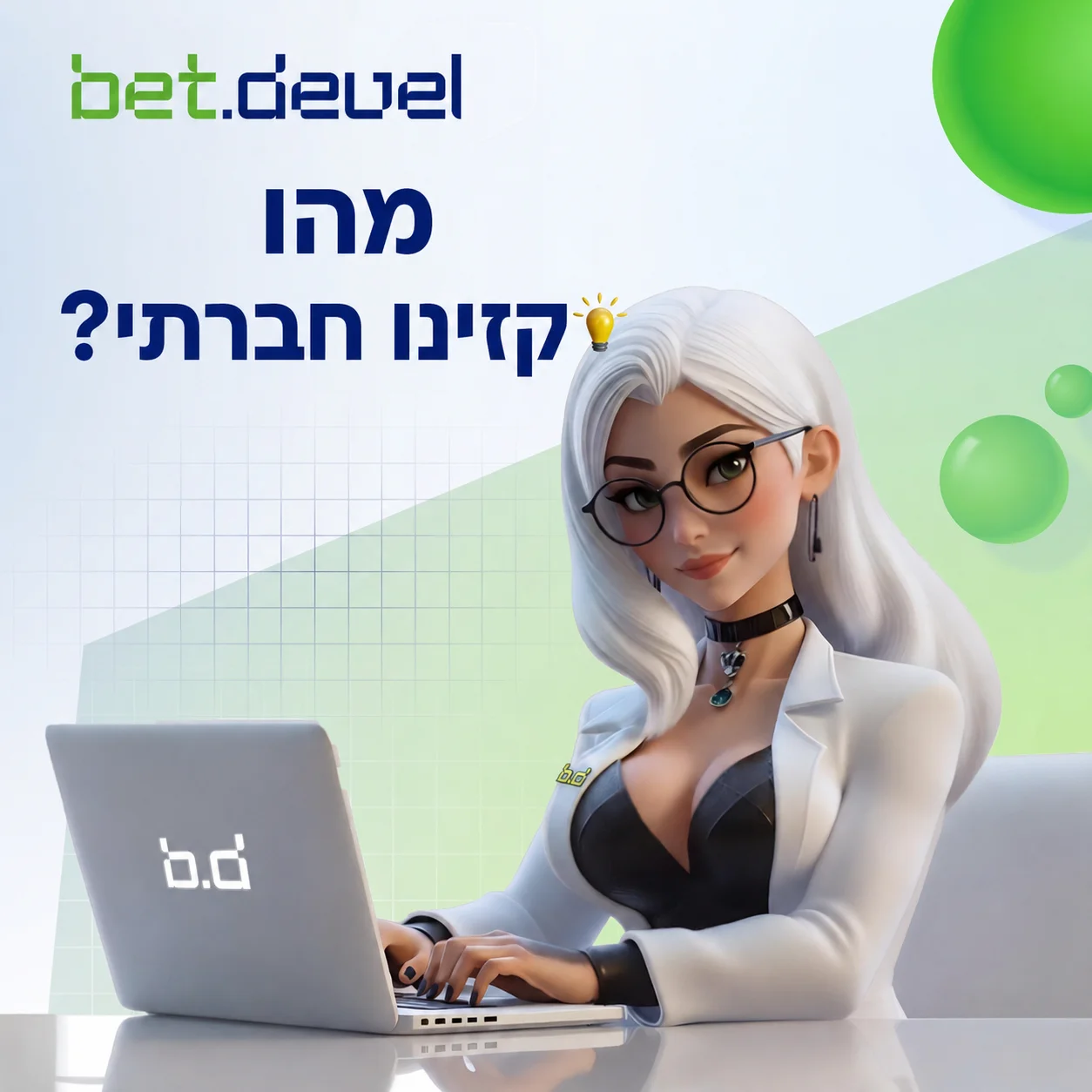מהו קזינו חברתי?