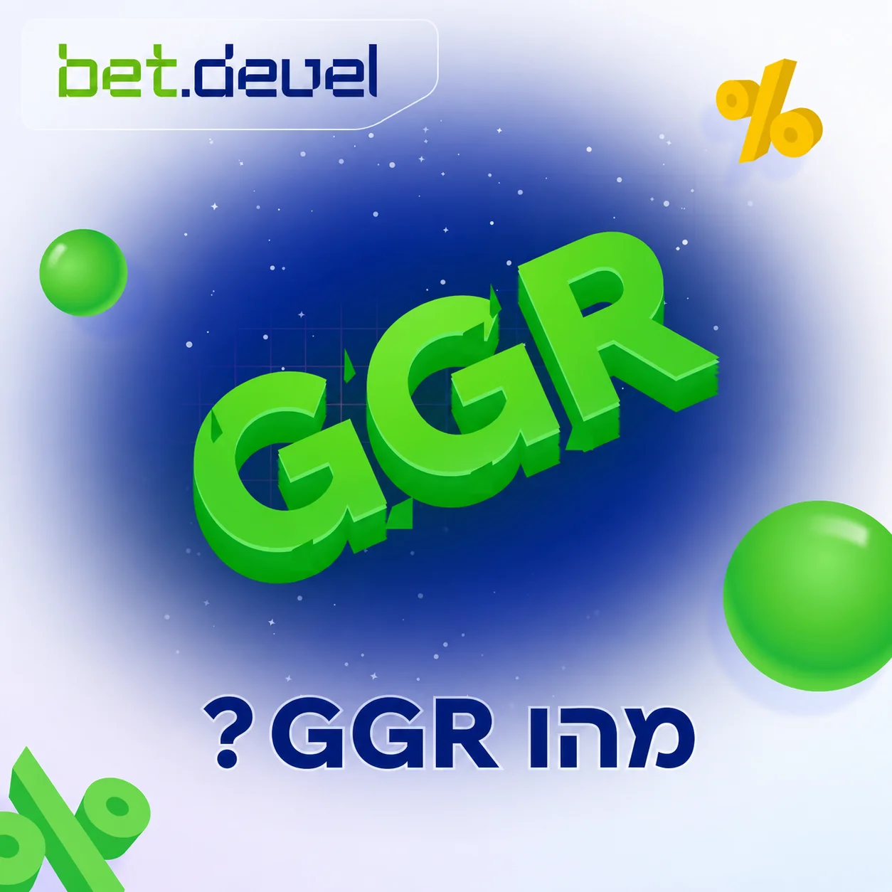 מה זה GGR?