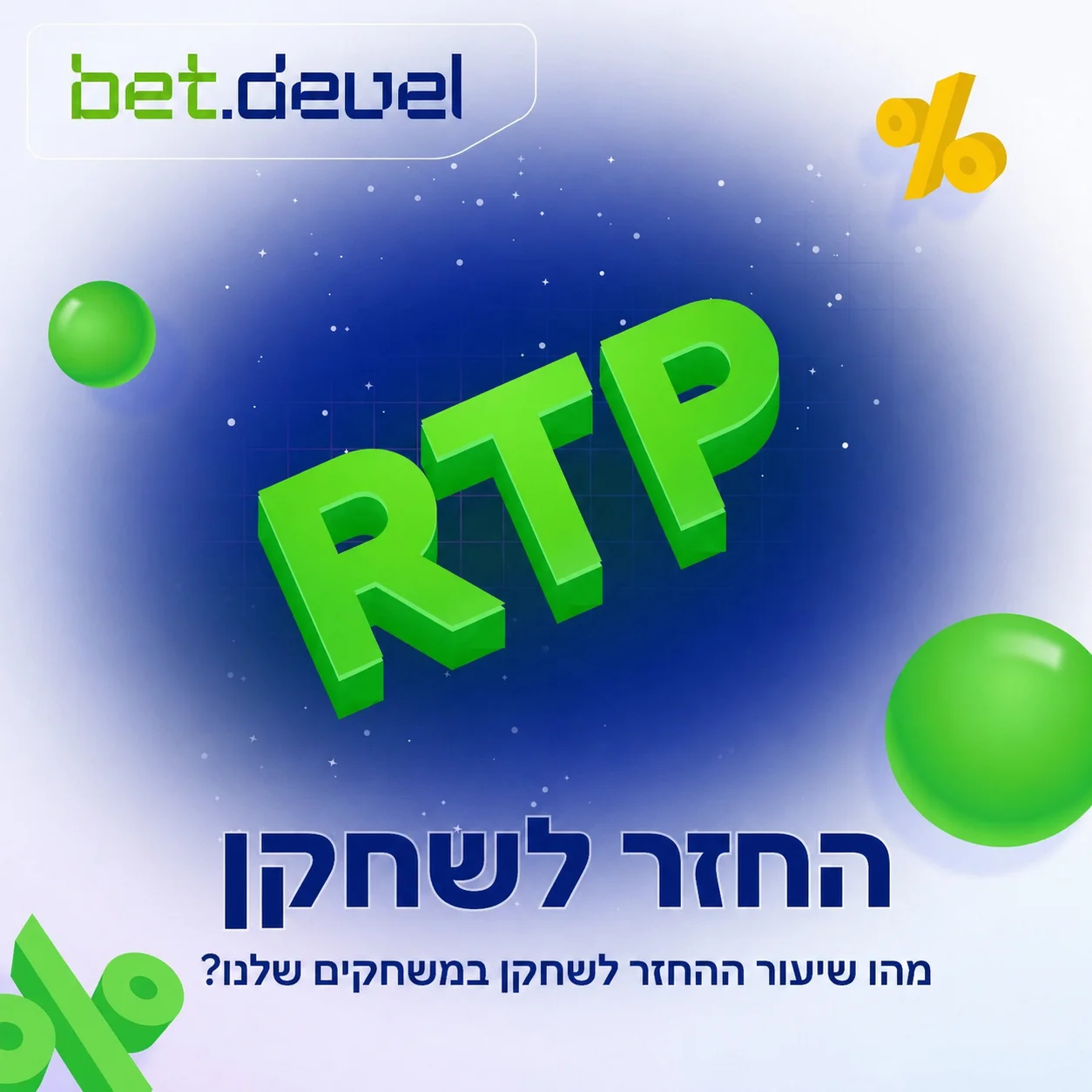 מה זה RTP בסלוטים? מדריך לשחקן על החזר לשחקן